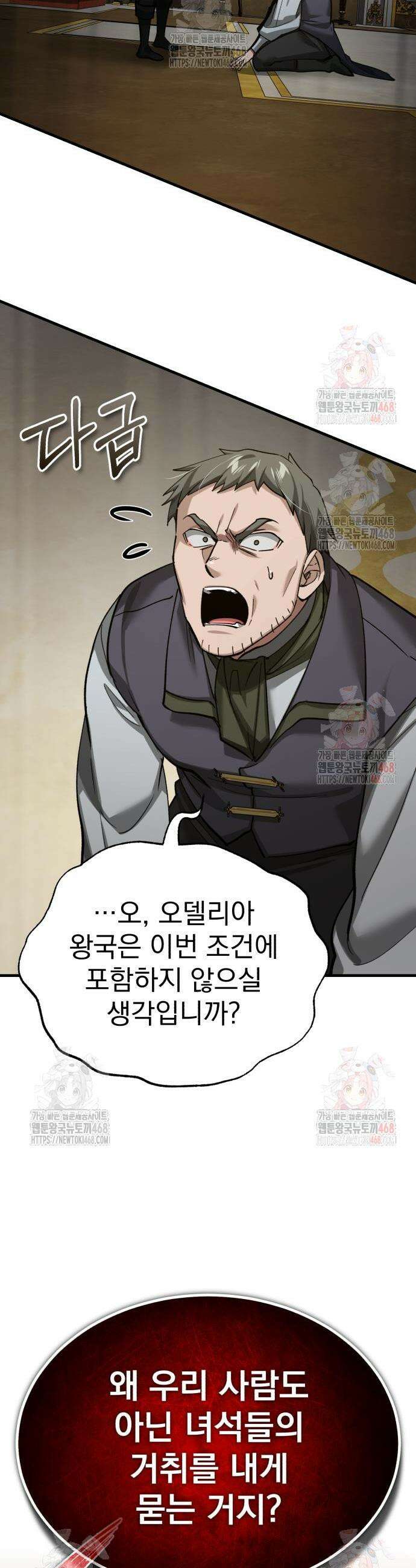 천마는 평범하게 살 수 없다 158화 11