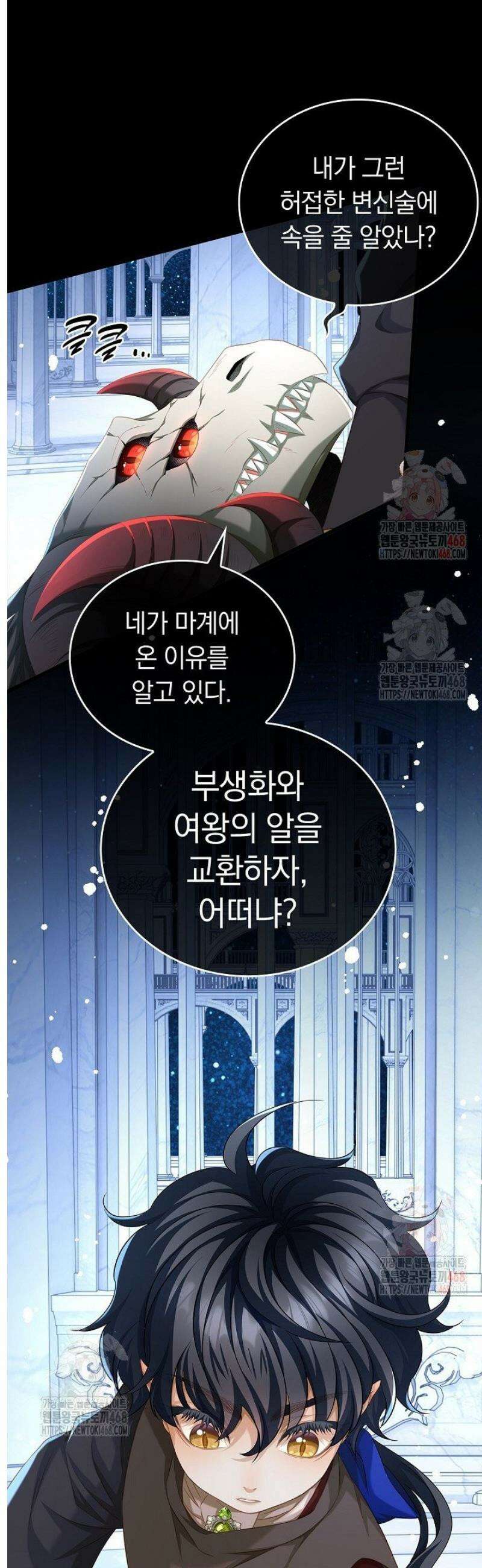 황태자의 용으로 태어났다 60화 3
