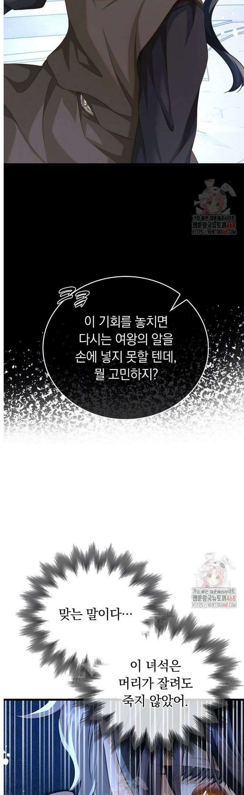 황태자의 용으로 태어났다 60화 4