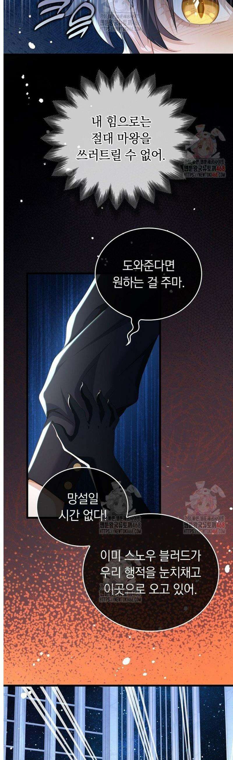 황태자의 용으로 태어났다 60화 5