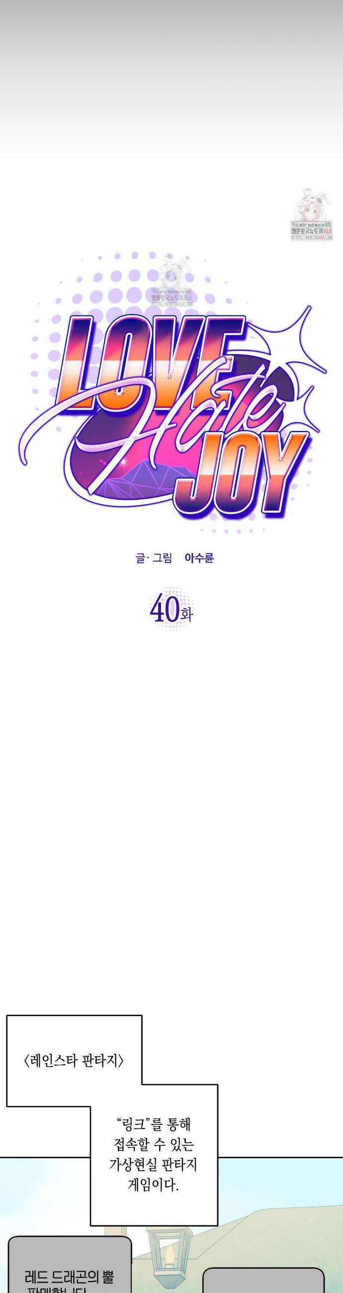 LOVE HATE JOY (러브 헤이트 조이) 40화 4