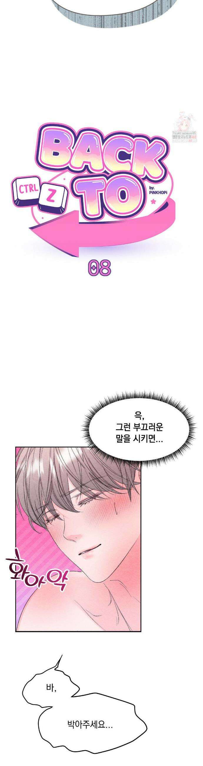 BACK TO (백투) 8화 4