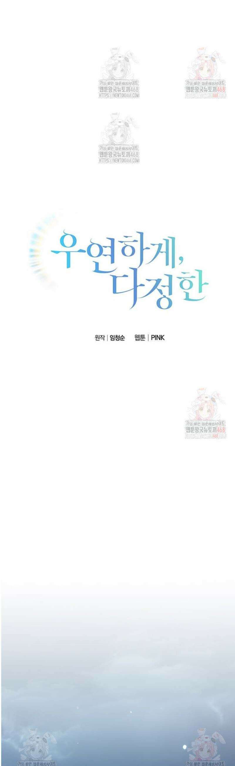 우연하게, 다정한 20화 8