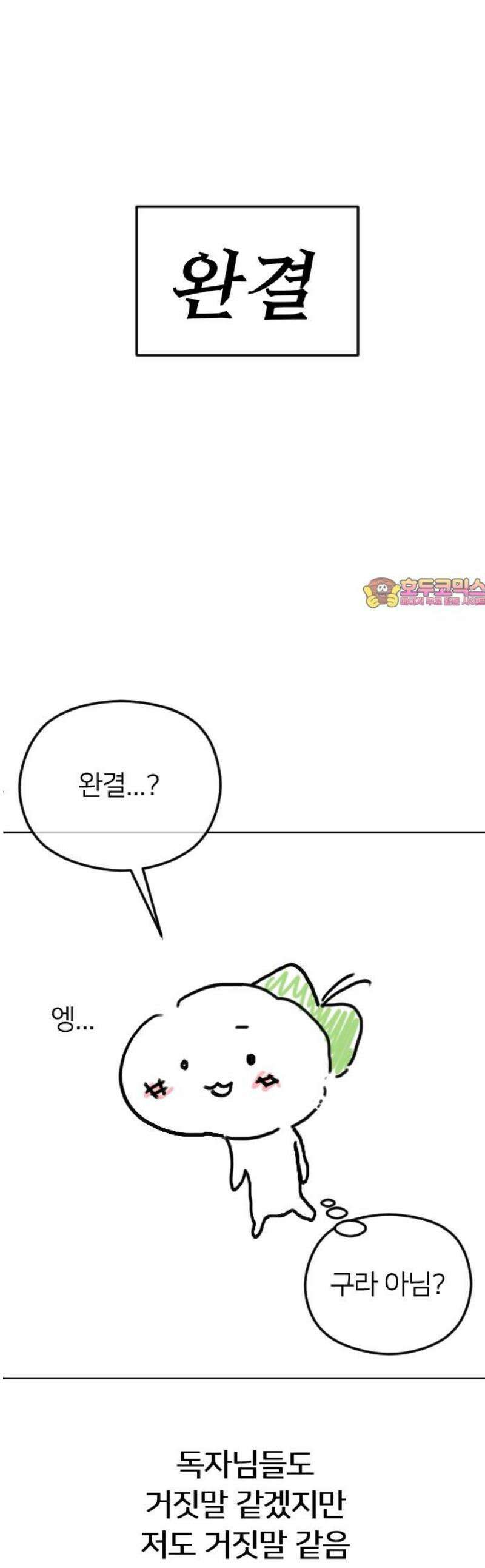 엔딩, 바꿔보려합니다 완결 후기 1