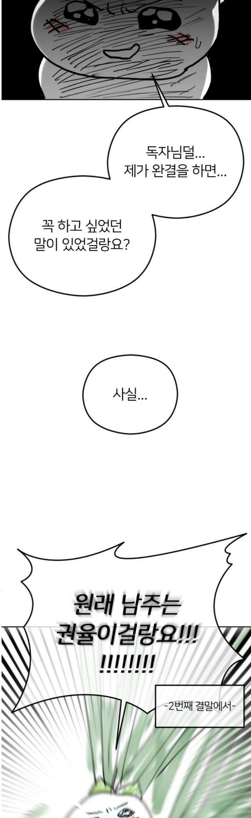 엔딩, 바꿔보려합니다 완결 후기 3