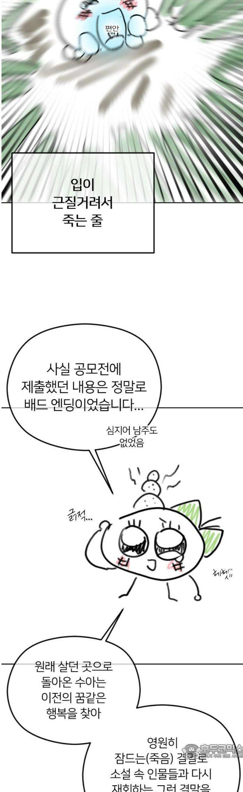 엔딩, 바꿔보려합니다 완결 후기 4