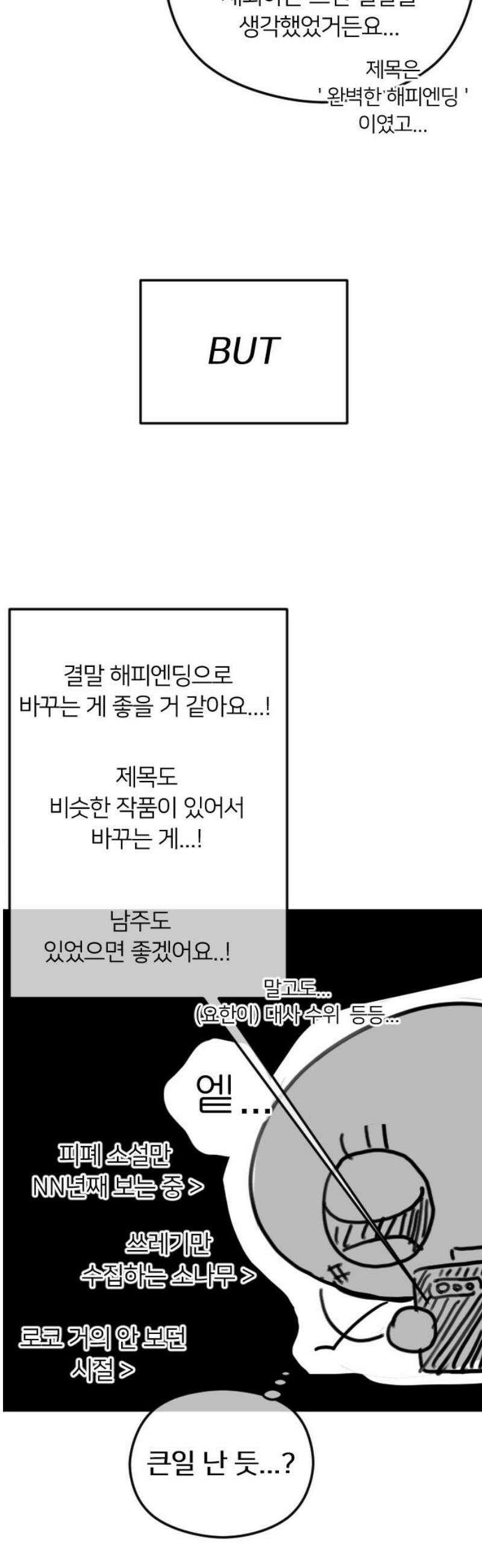 엔딩, 바꿔보려합니다 완결 후기 5