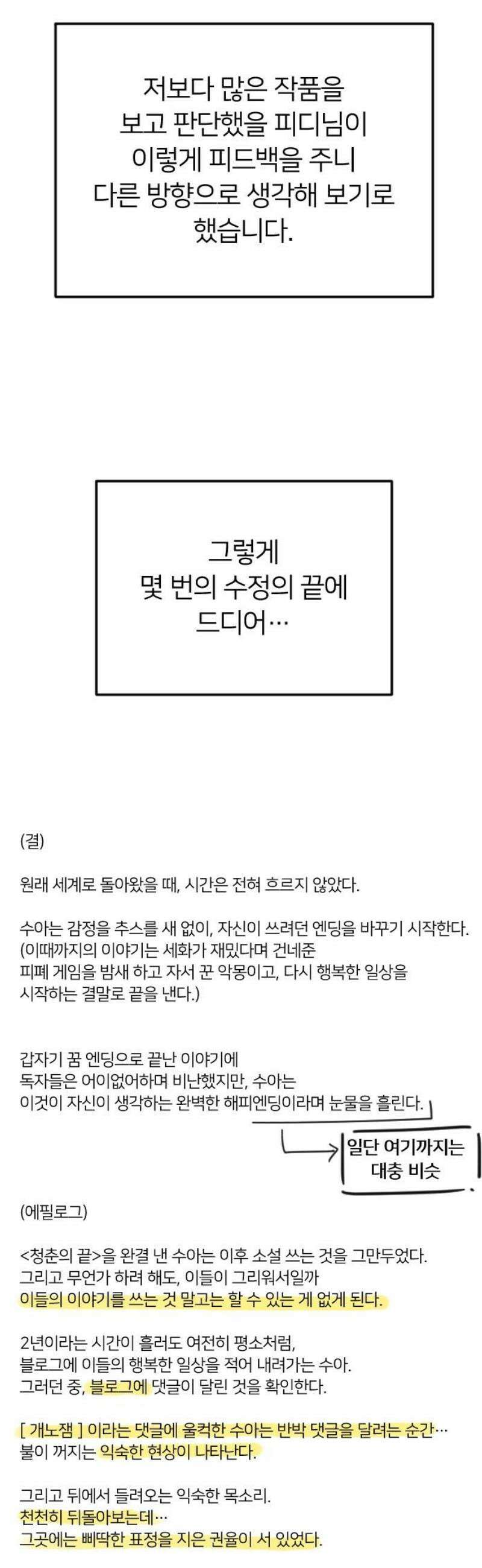 엔딩, 바꿔보려합니다 완결 후기 6