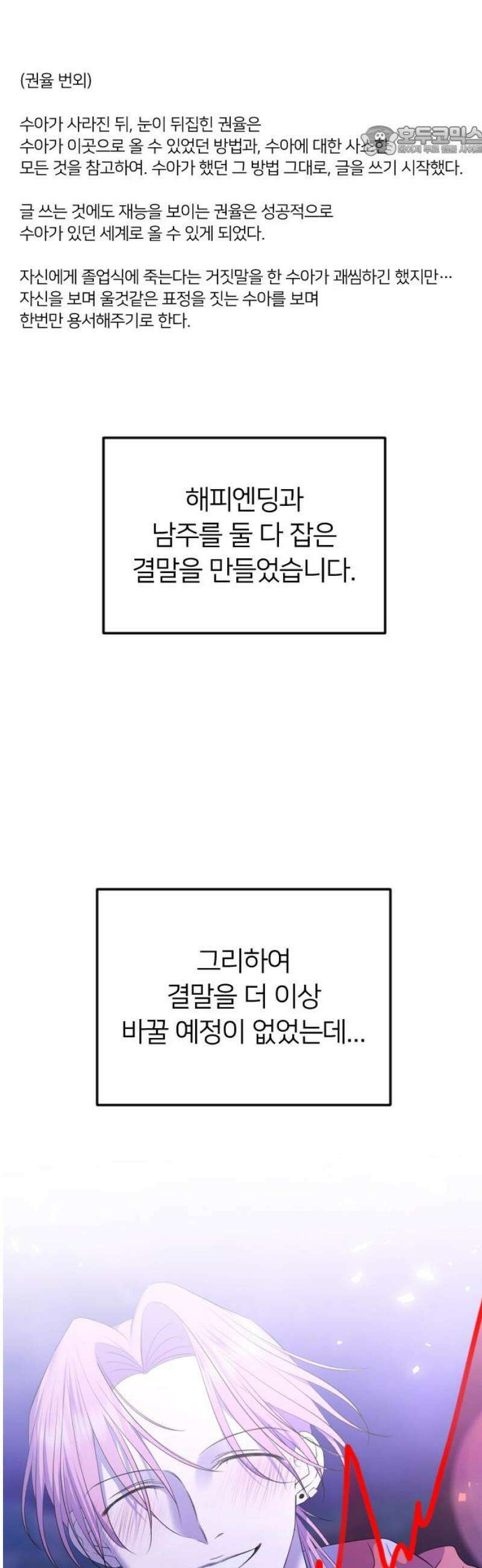 엔딩, 바꿔보려합니다 완결 후기 7
