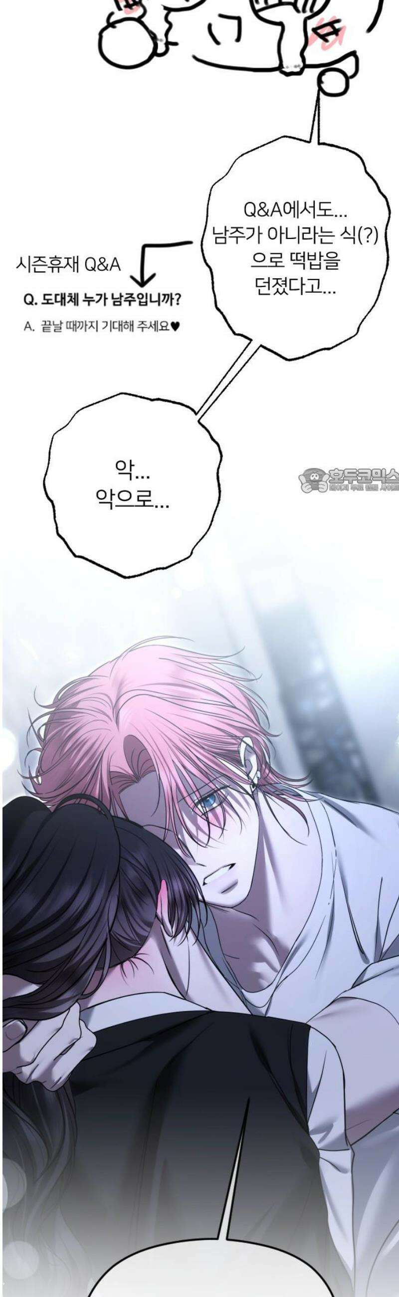 엔딩, 바꿔보려합니다 완결 후기 11