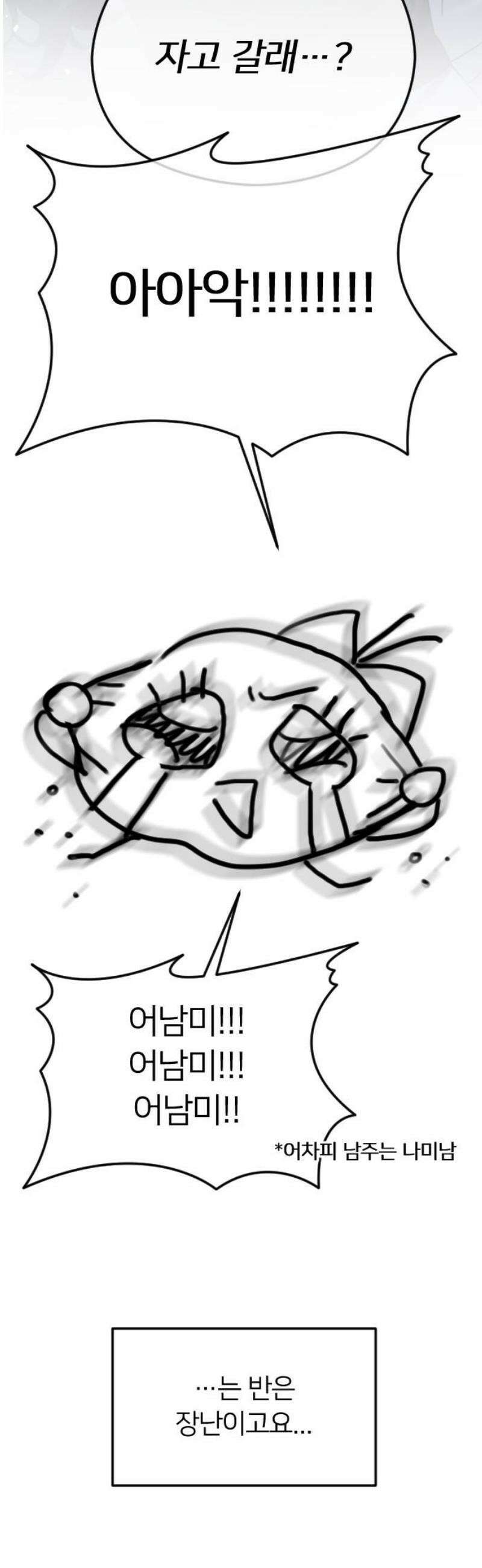 엔딩, 바꿔보려합니다 완결 후기 12