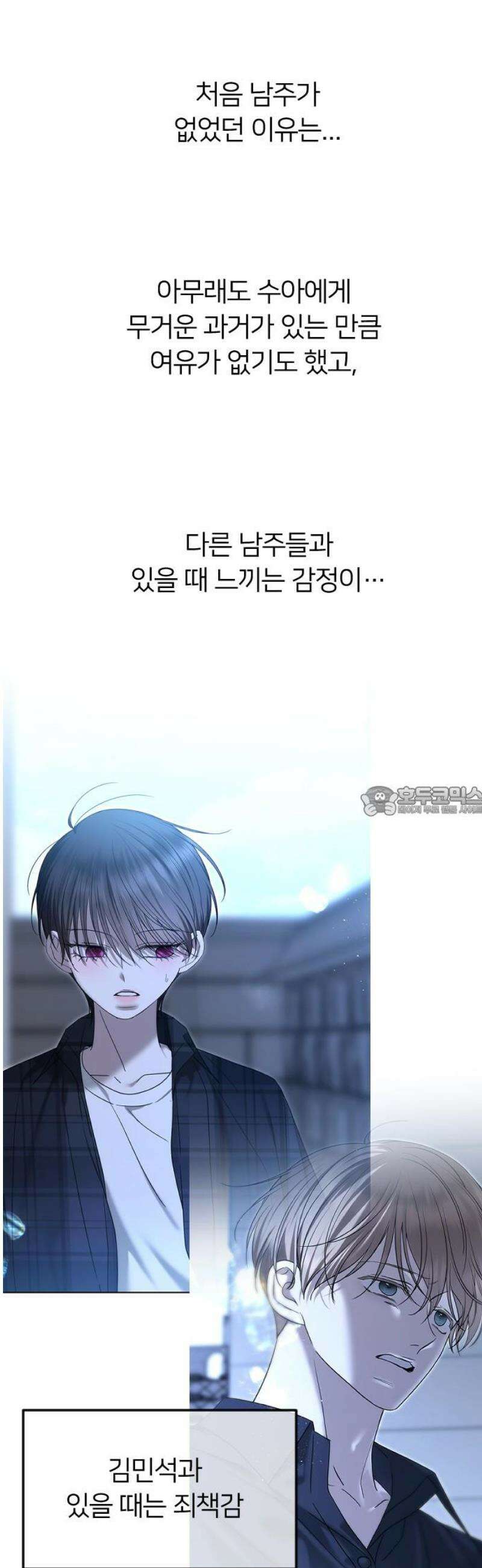 엔딩, 바꿔보려합니다 완결 후기 13
