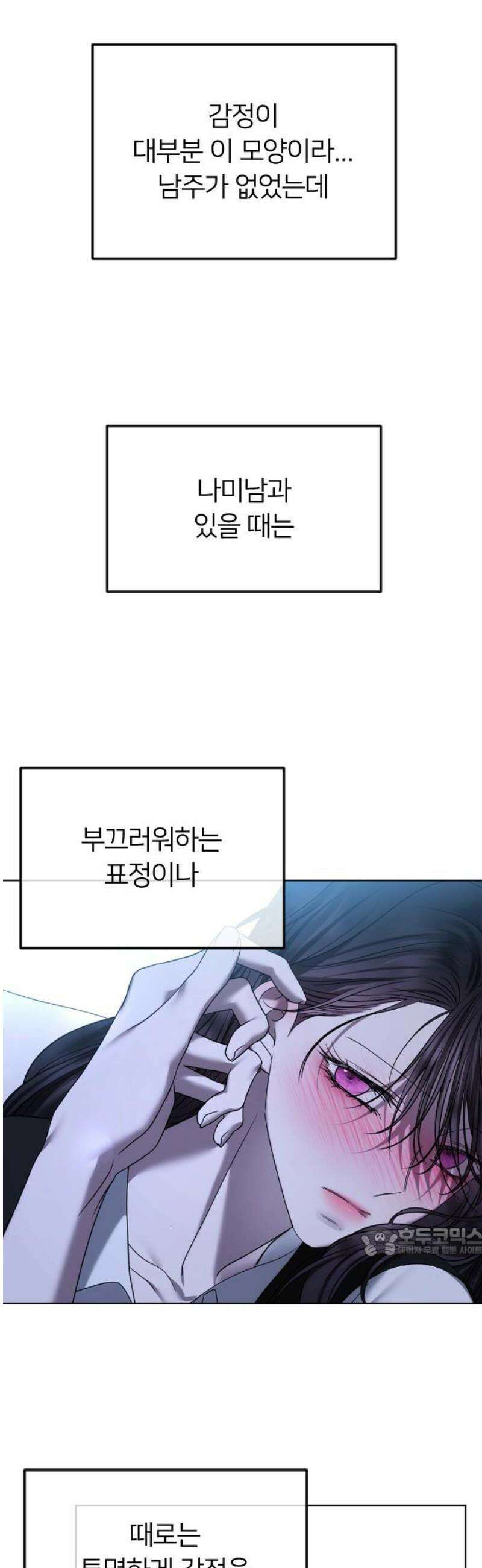 엔딩, 바꿔보려합니다 완결 후기 17