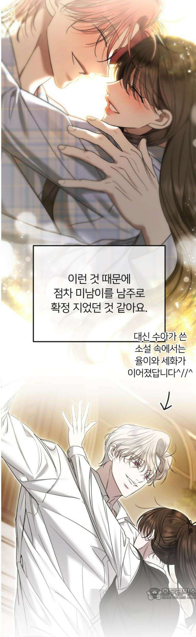 엔딩, 바꿔보려합니다 완결 후기 19