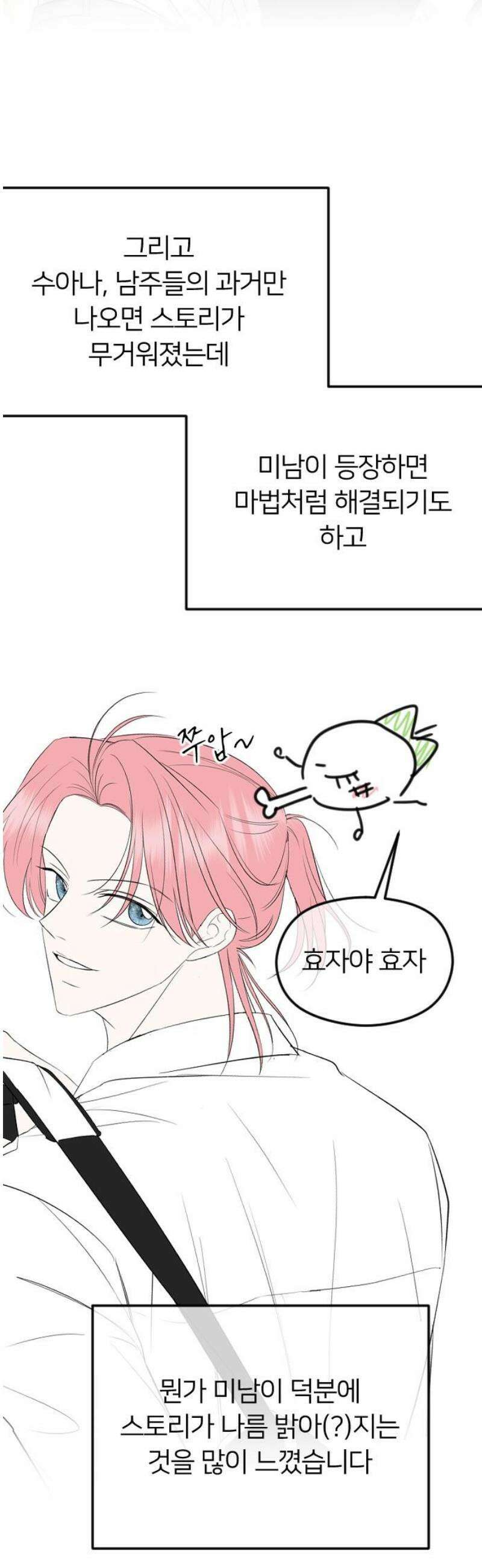 엔딩, 바꿔보려합니다 완결 후기 20