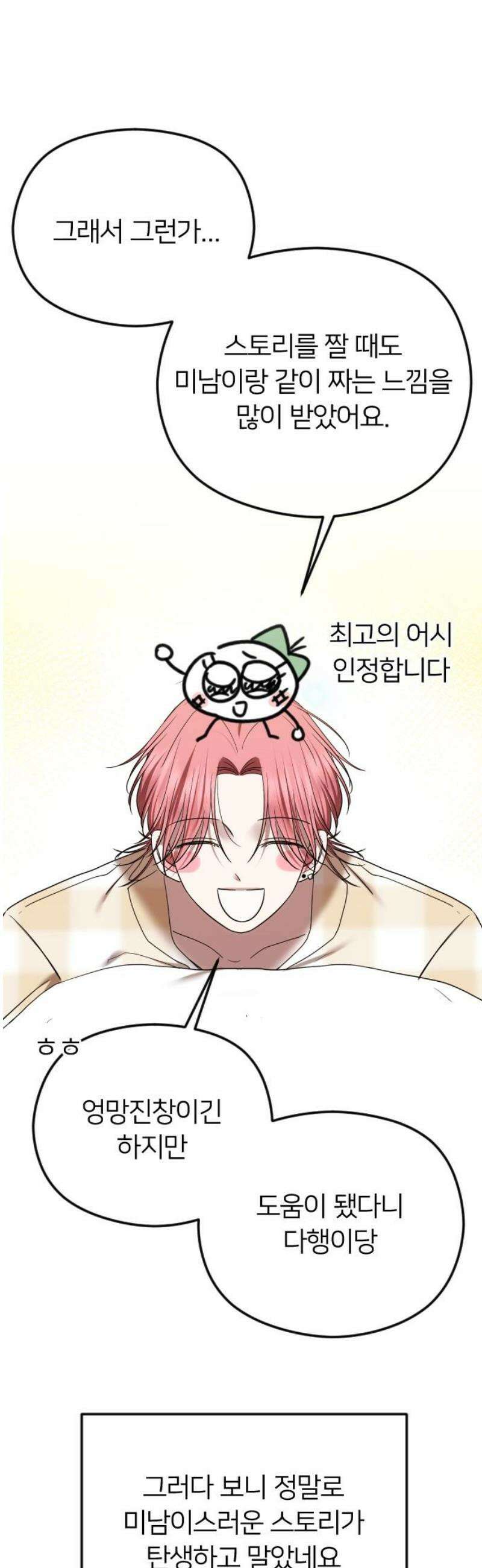 엔딩, 바꿔보려합니다 완결 후기 21