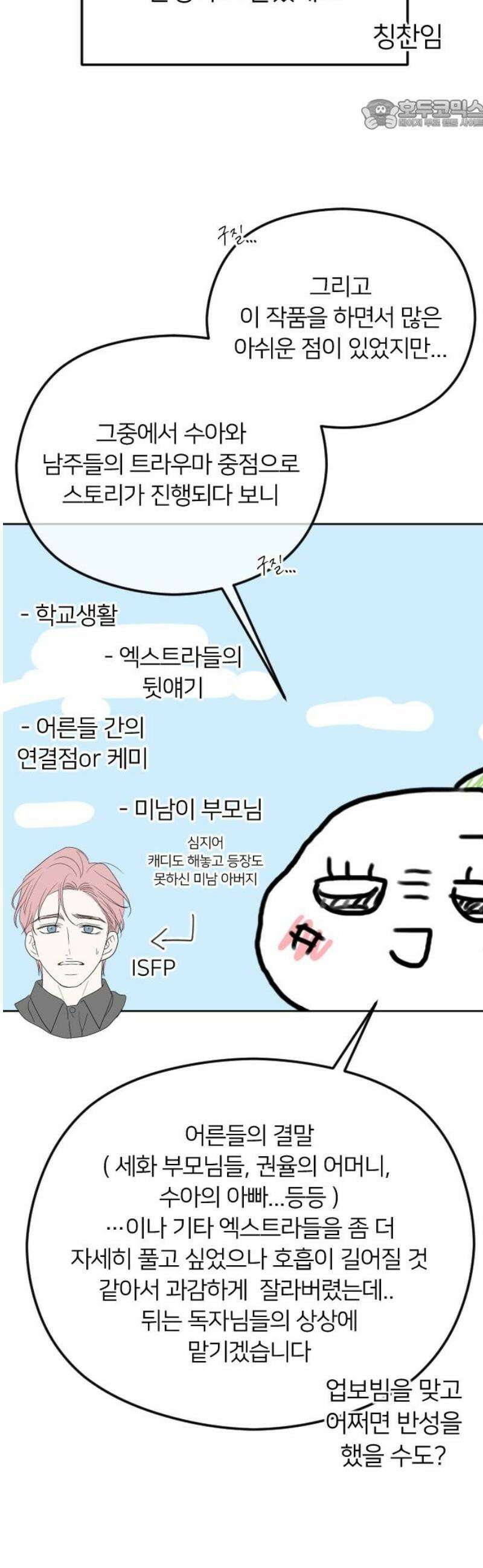 엔딩, 바꿔보려합니다 완결 후기 22