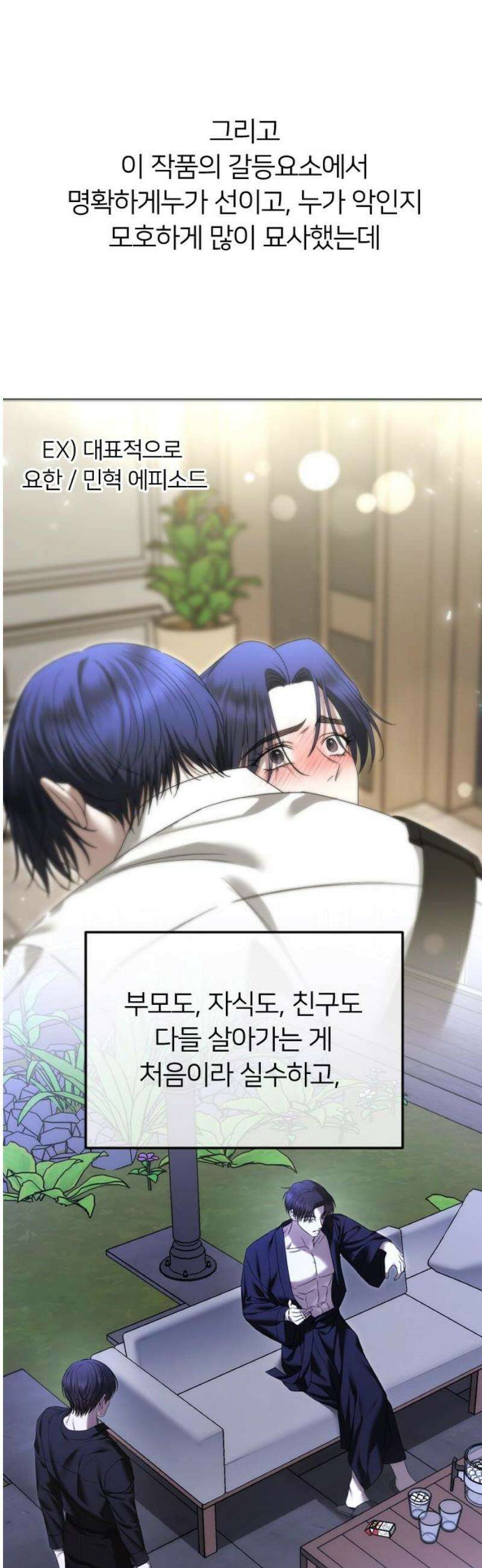 엔딩, 바꿔보려합니다 완결 후기 23