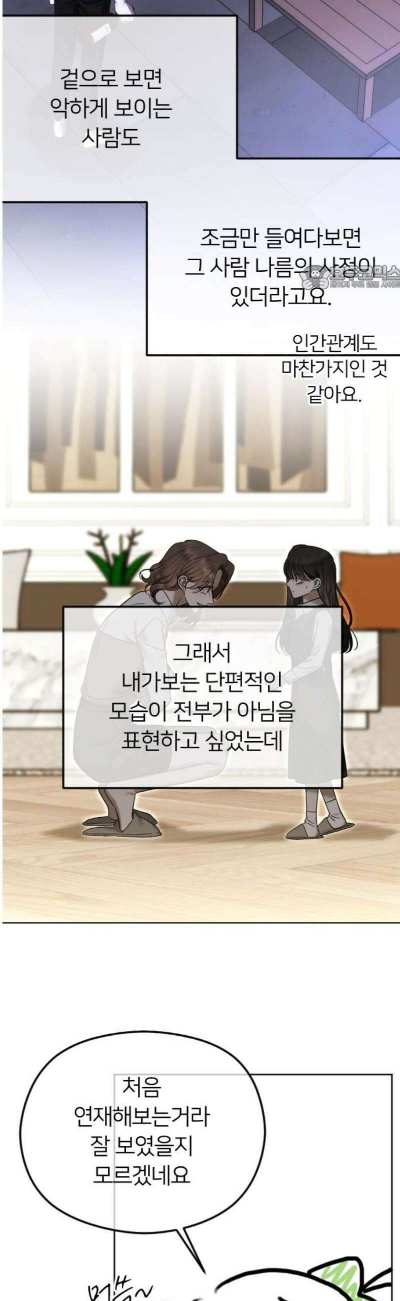 엔딩, 바꿔보려합니다 완결 후기 24