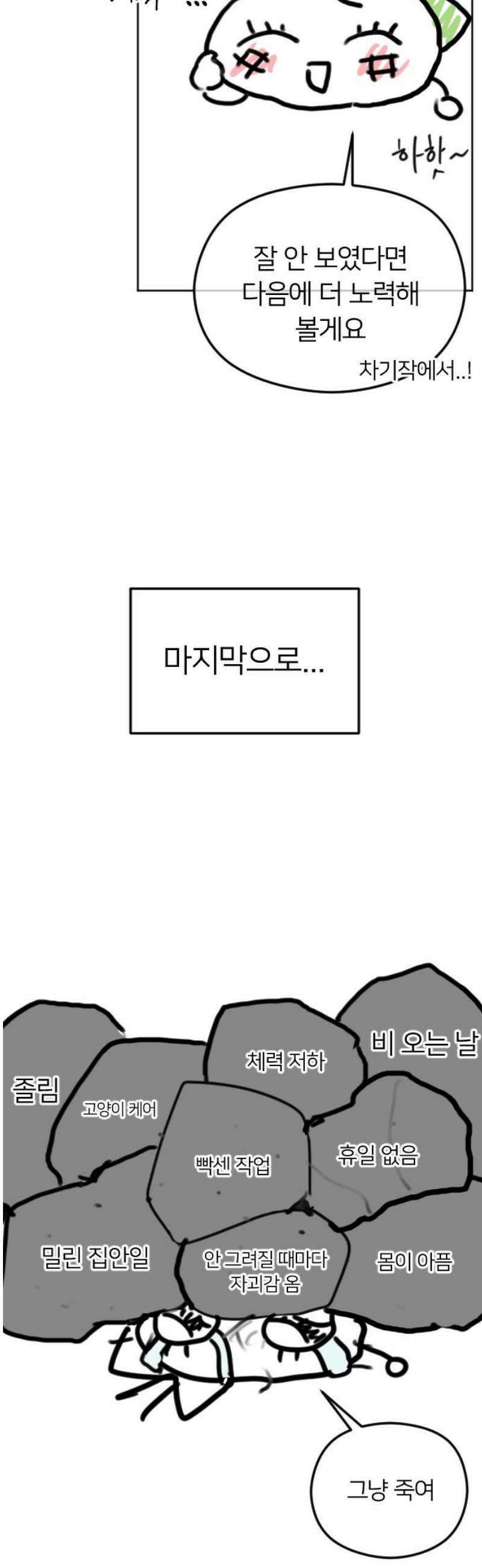 엔딩, 바꿔보려합니다 완결 후기 25