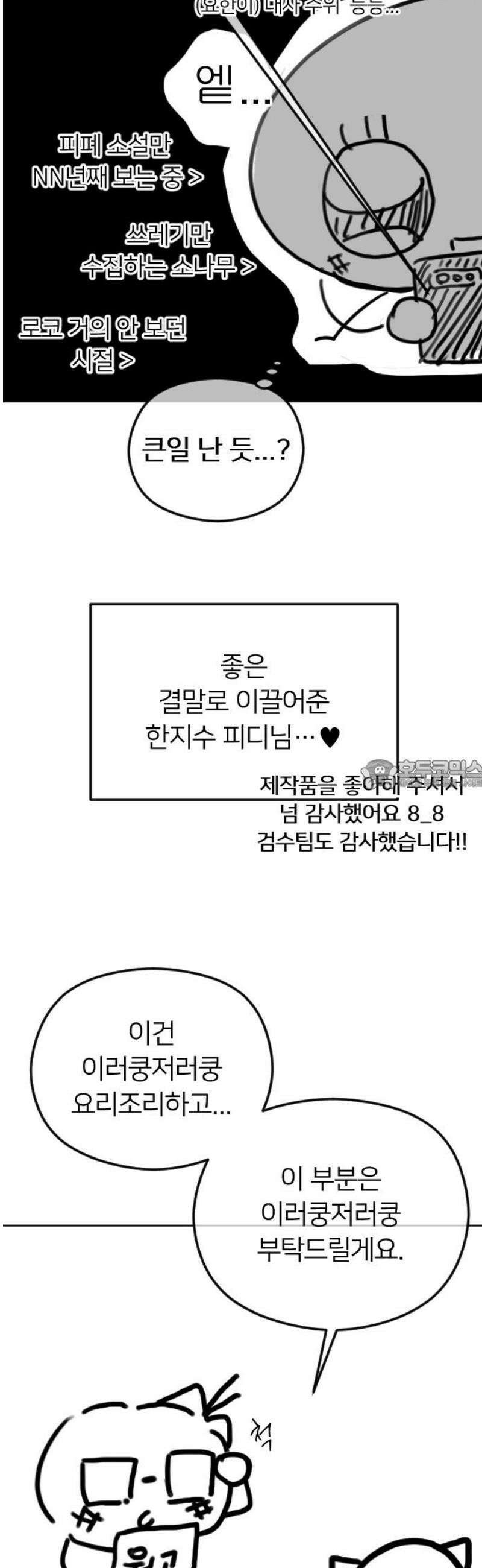 엔딩, 바꿔보려합니다 완결 후기 28