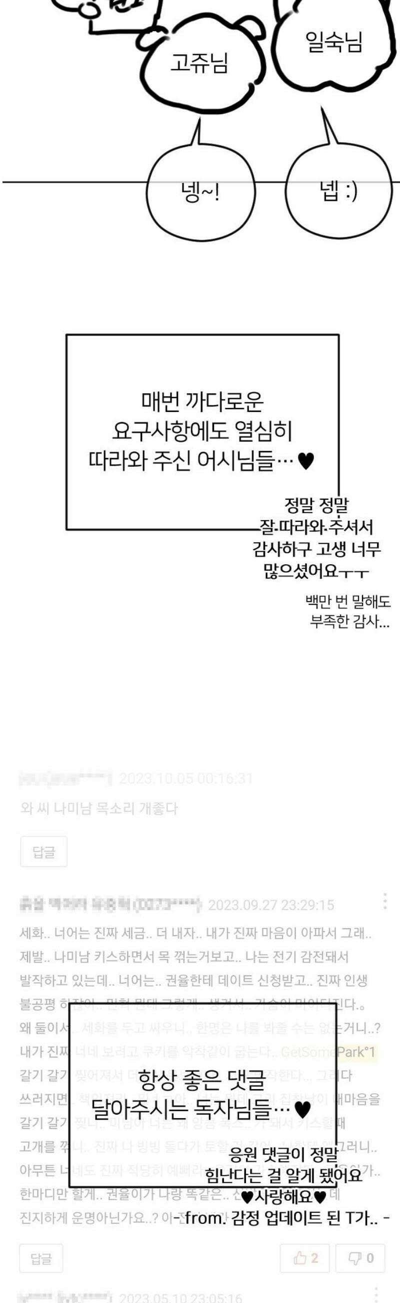 엔딩, 바꿔보려합니다 완결 후기 29