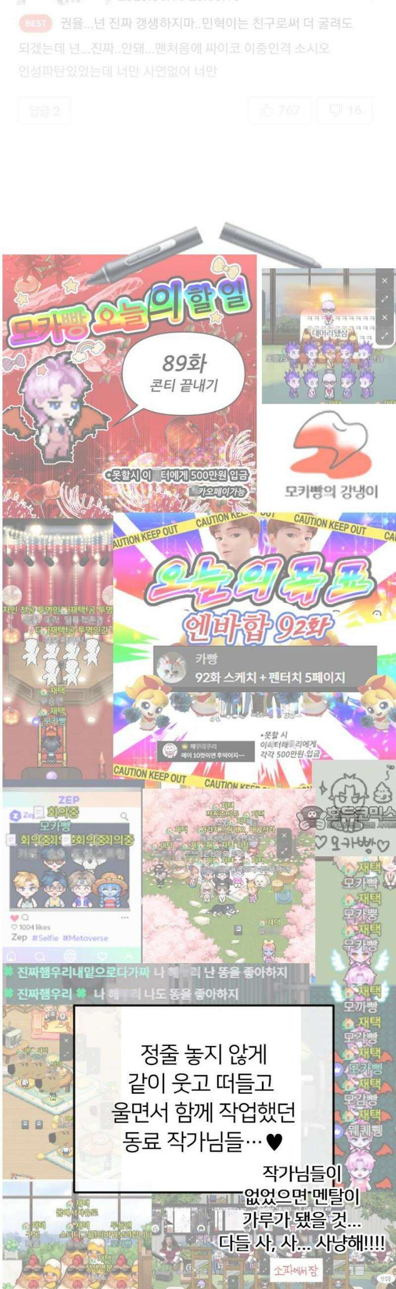 엔딩, 바꿔보려합니다 완결 후기 30