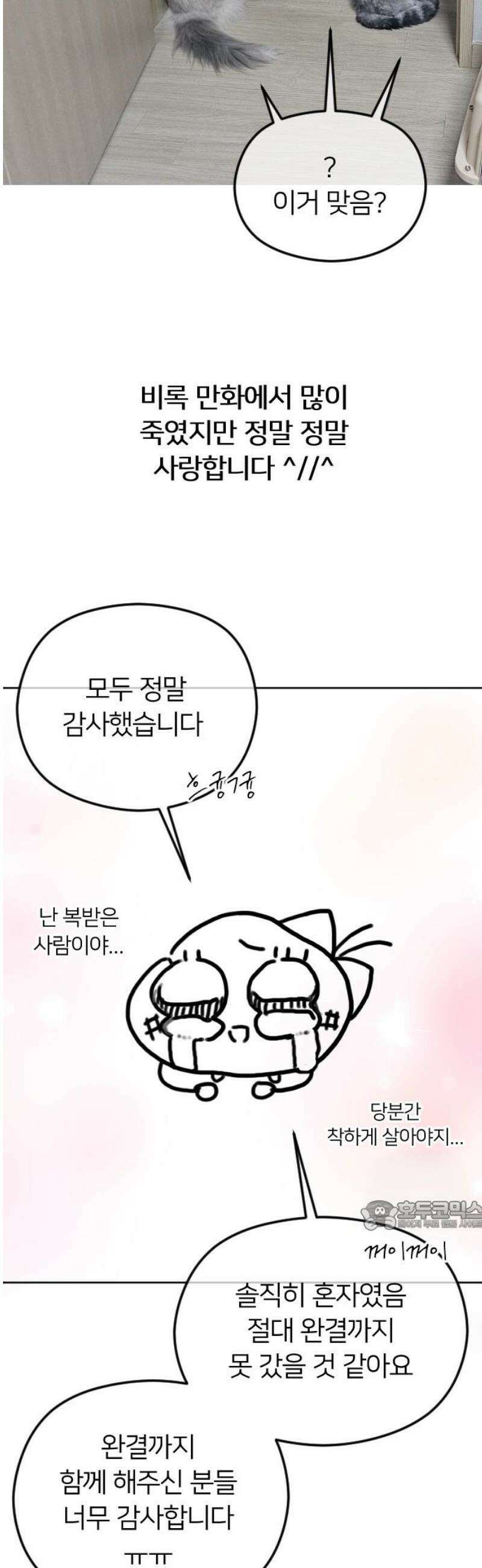 엔딩, 바꿔보려합니다 완결 후기 32