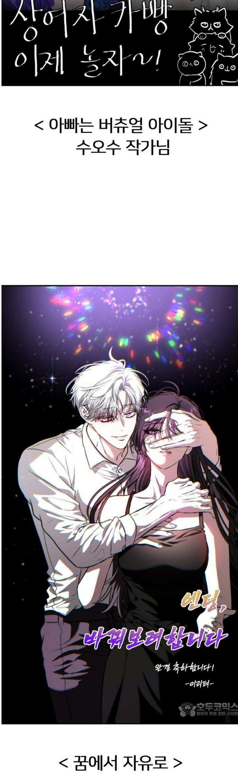 엔딩, 바꿔보려합니다 완결 후기 34