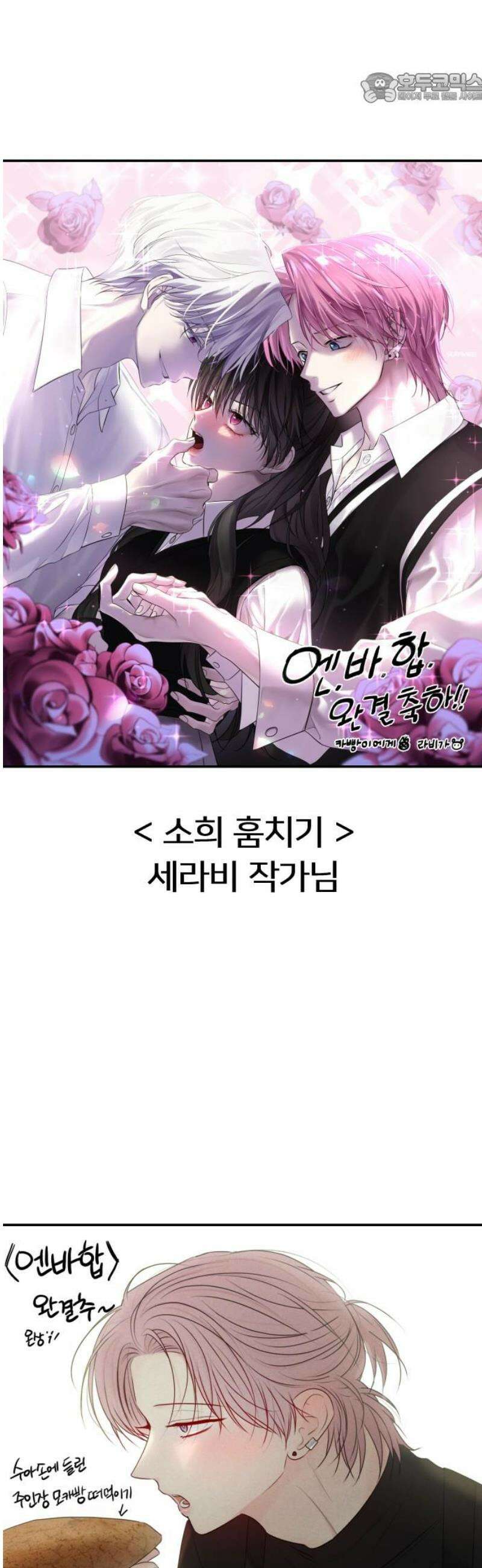 엔딩, 바꿔보려합니다 완결 후기 37