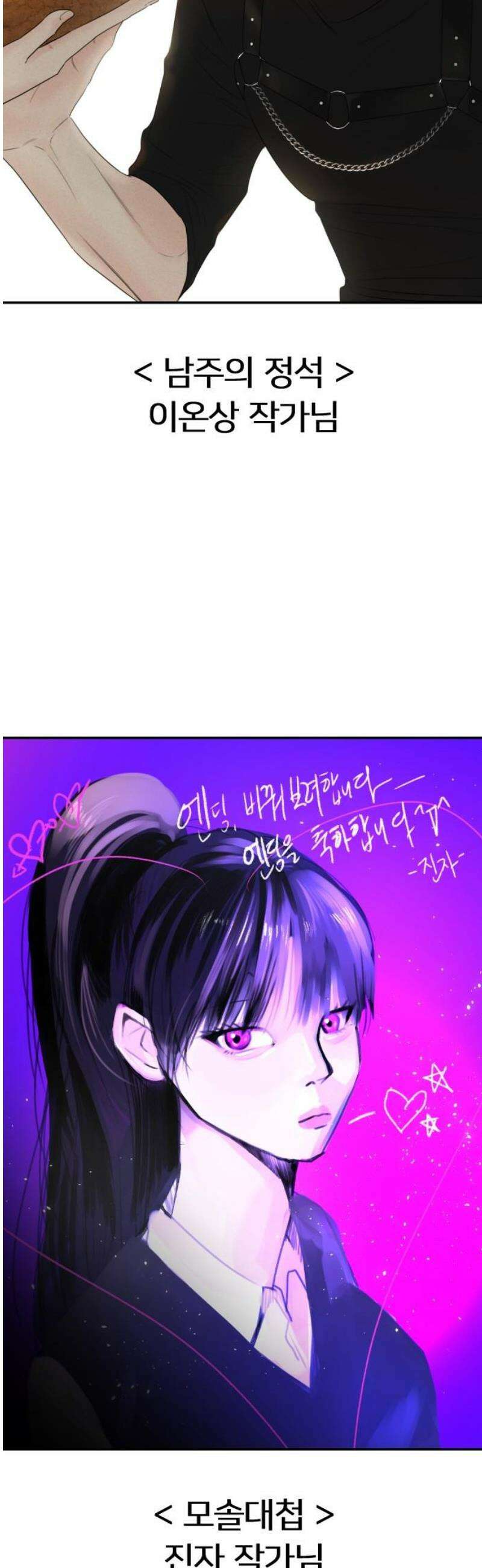 엔딩, 바꿔보려합니다 완결 후기 38