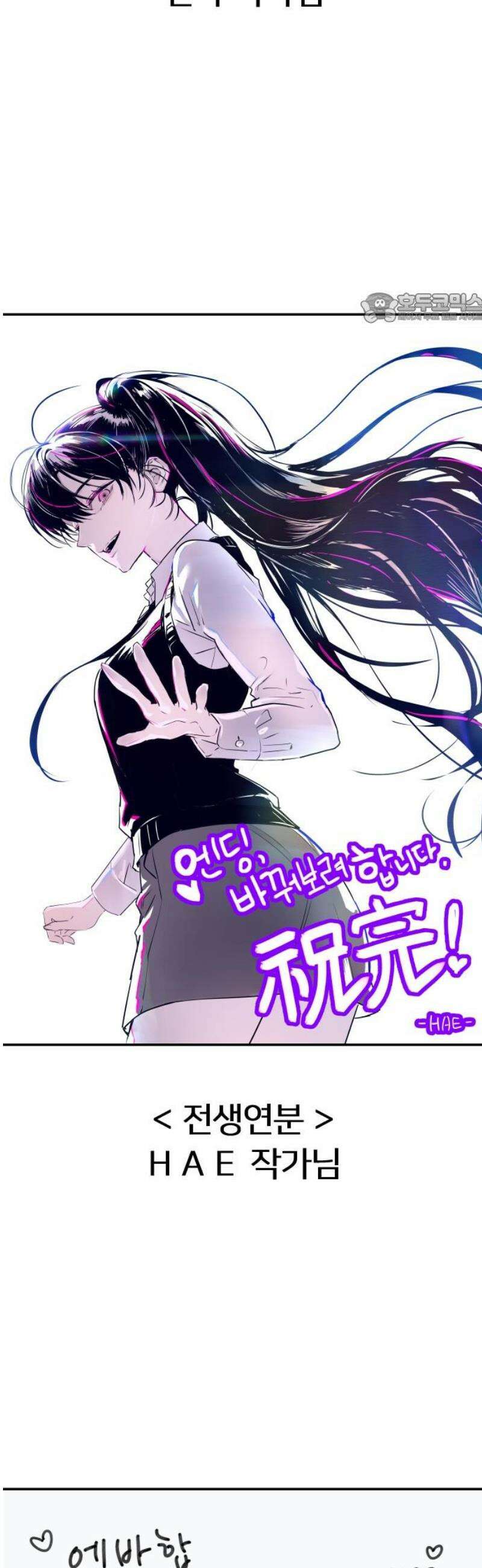 엔딩, 바꿔보려합니다 완결 후기 39