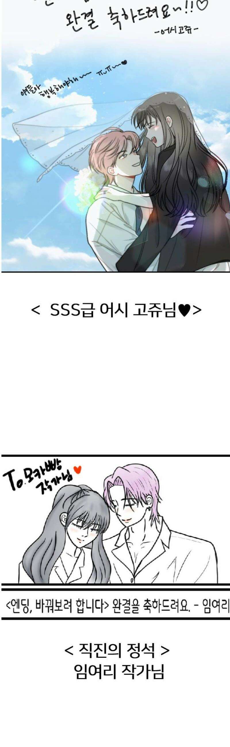 엔딩, 바꿔보려합니다 완결 후기 40