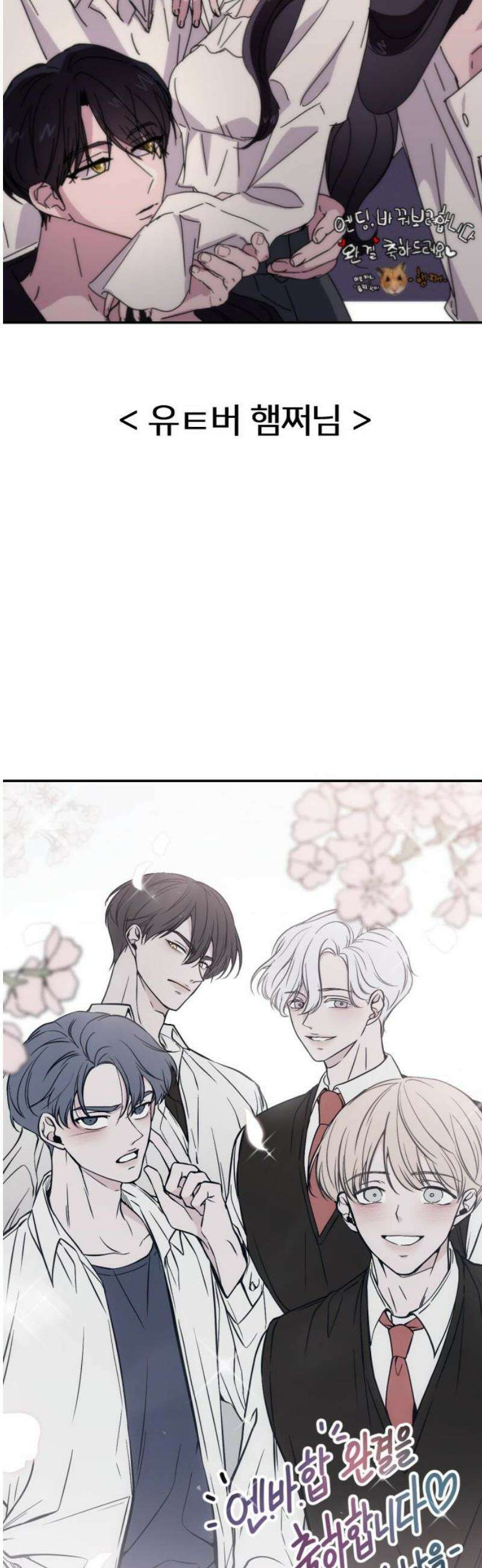 엔딩, 바꿔보려합니다 완결 후기 42