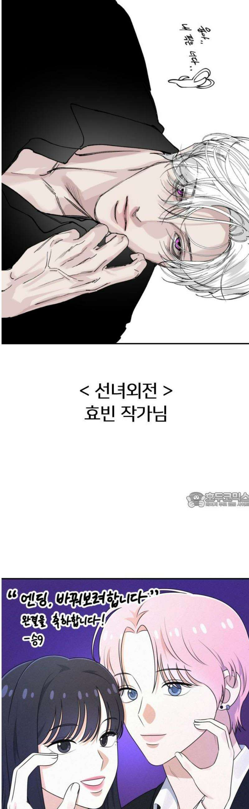 엔딩, 바꿔보려합니다 완결 후기 45