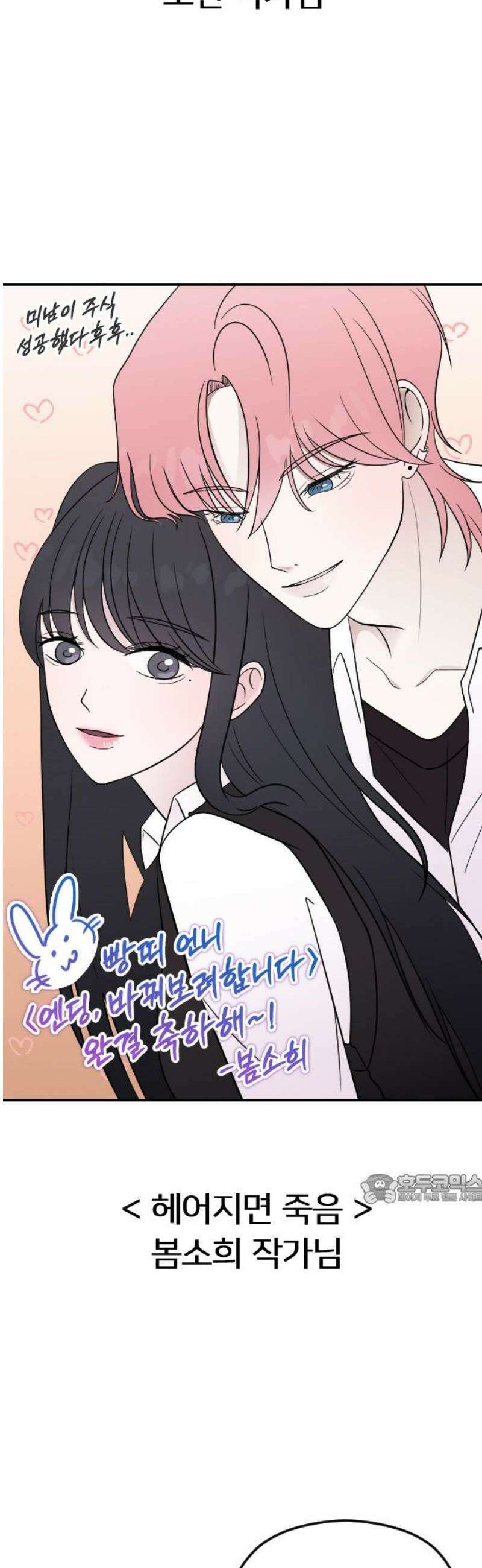 엔딩, 바꿔보려합니다 완결 후기 47