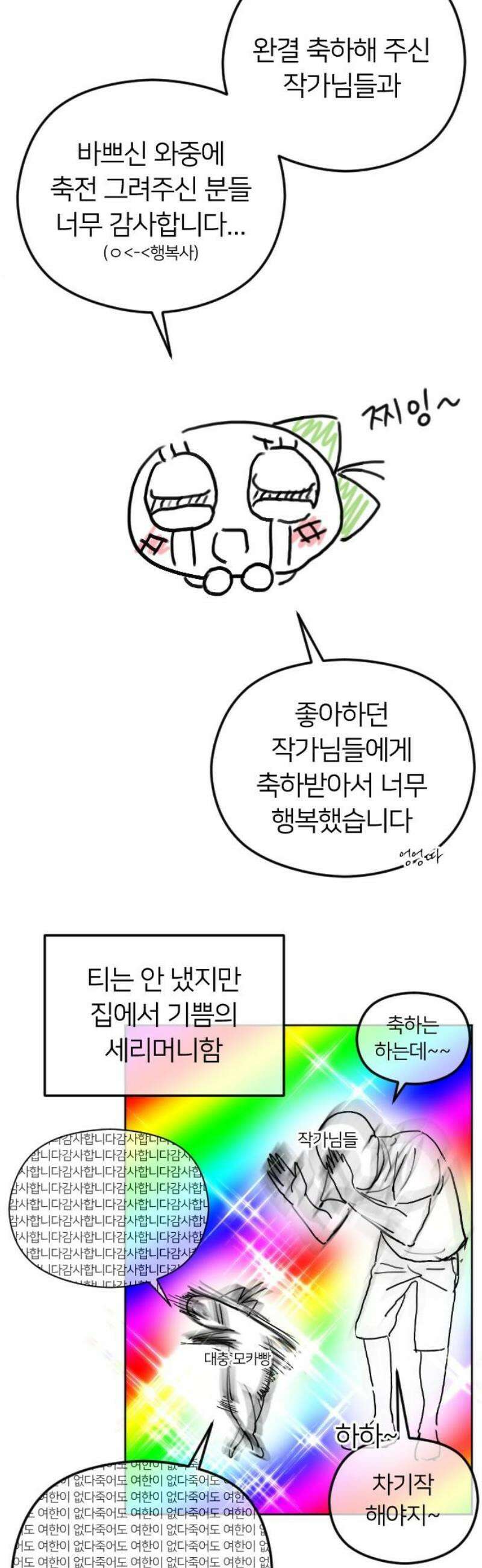 엔딩, 바꿔보려합니다 완결 후기 48