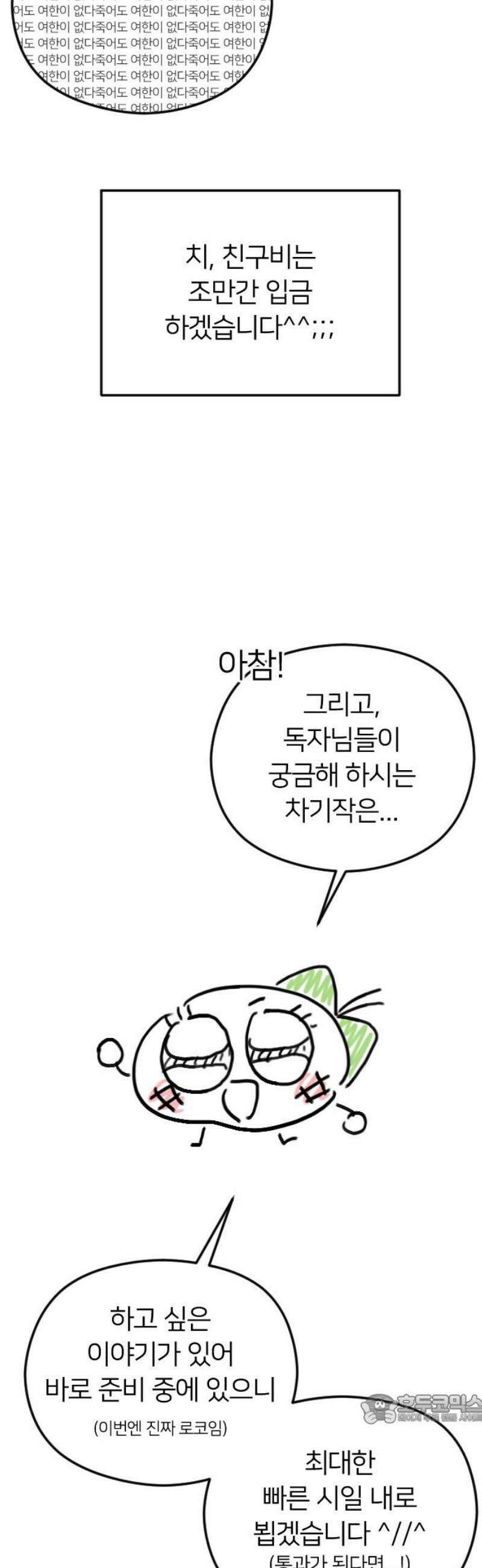엔딩, 바꿔보려합니다 완결 후기 49