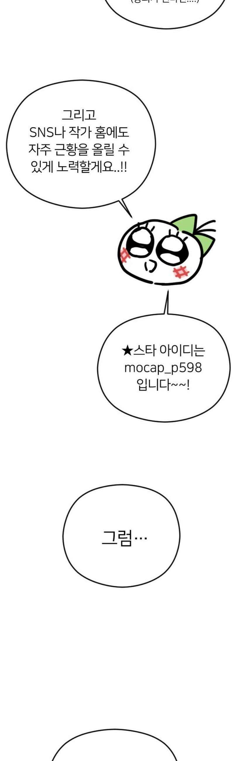 엔딩, 바꿔보려합니다 완결 후기 50