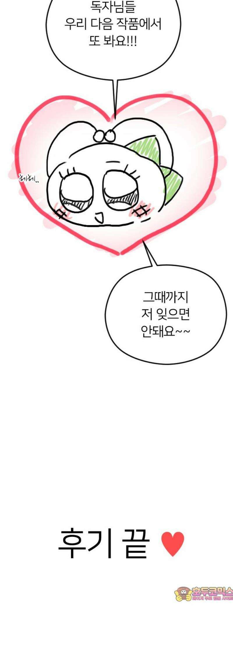 엔딩, 바꿔보려합니다 완결 후기 51