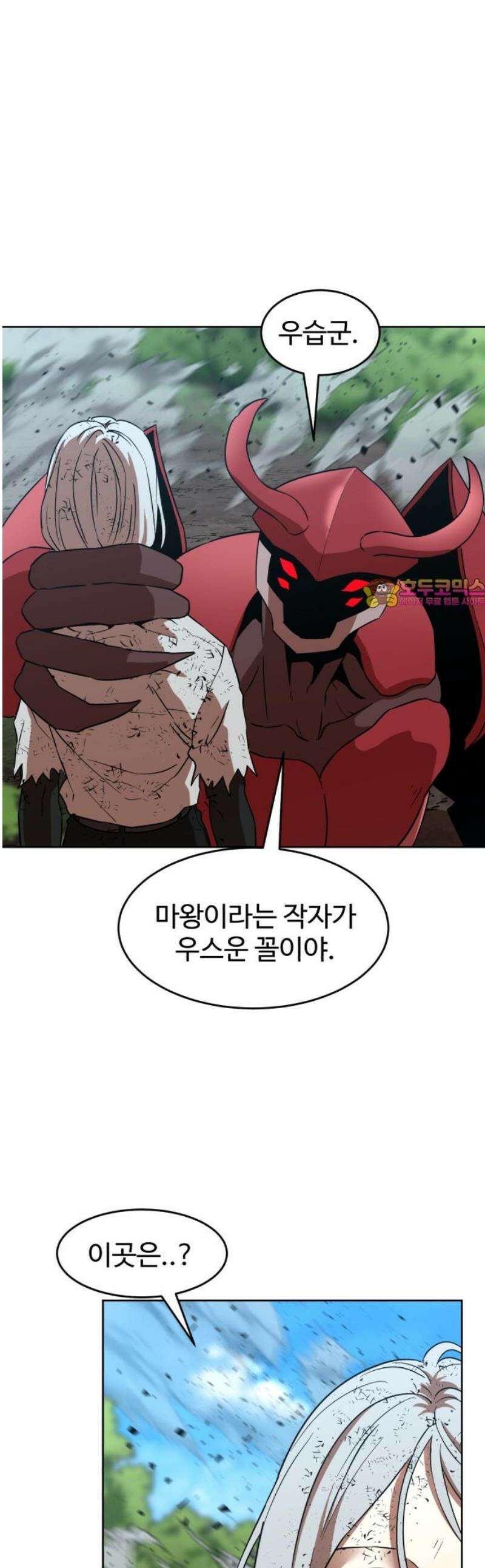 2차전직 스킵용사 72화 1