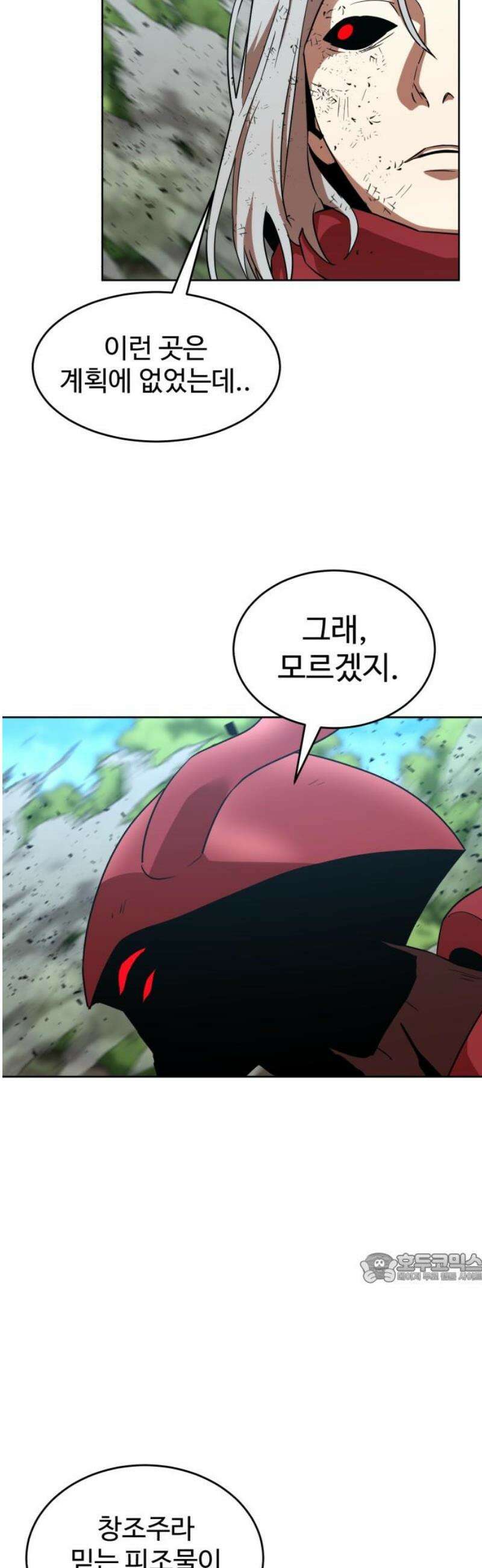 2차전직 스킵용사 72화 2