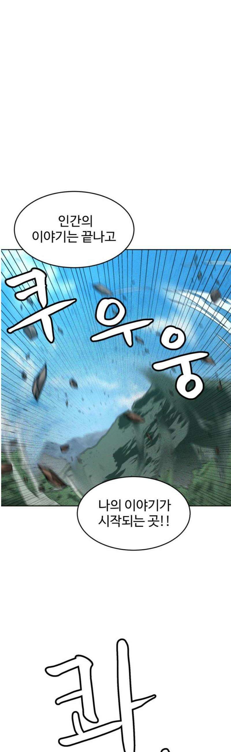 2차전직 스킵용사 72화 5