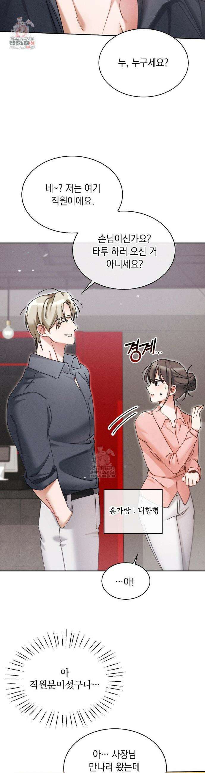 동생친구동생 5화 2