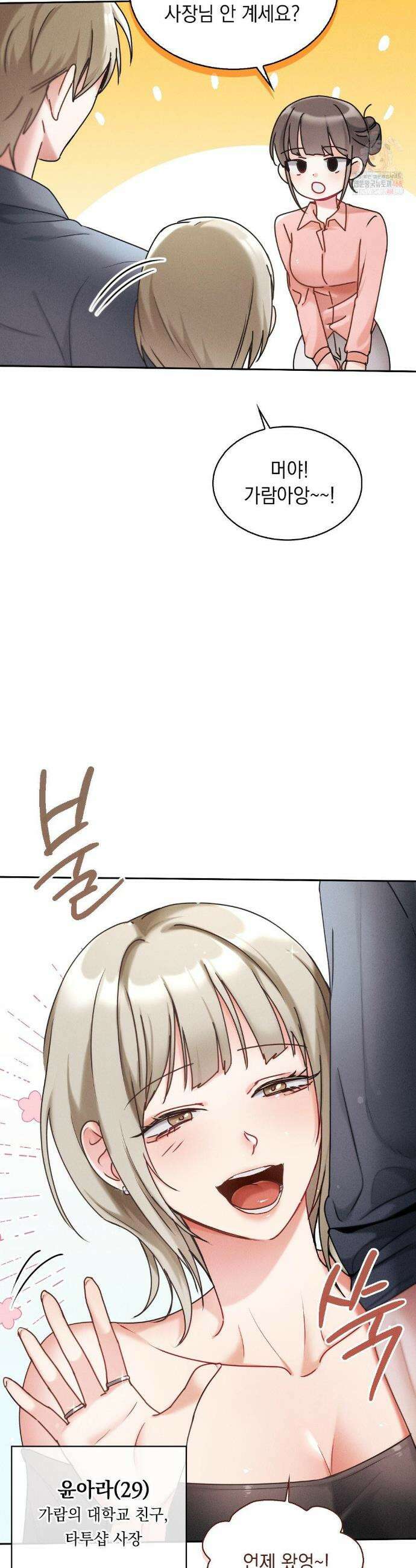 동생친구동생 5화 3