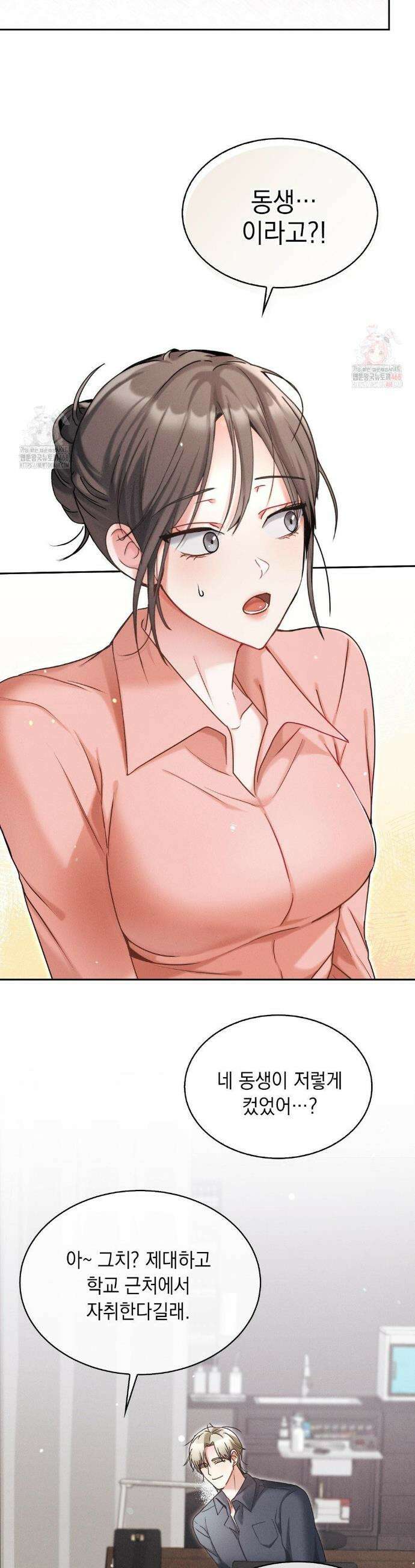 동생친구동생 5화 5
