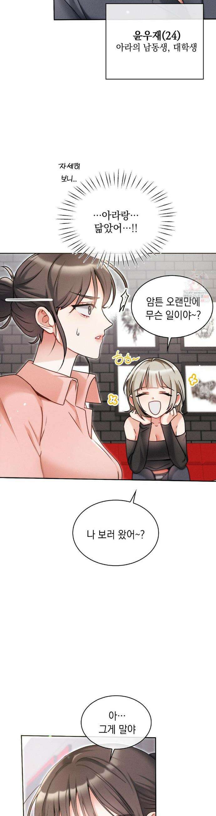 동생친구동생 5화 7