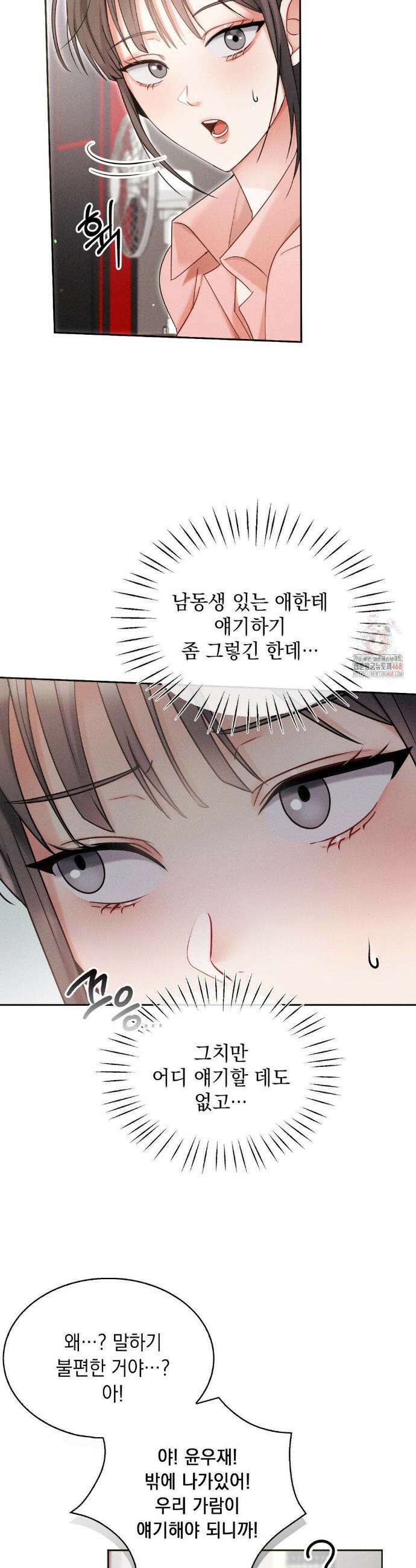 동생친구동생 5화 8