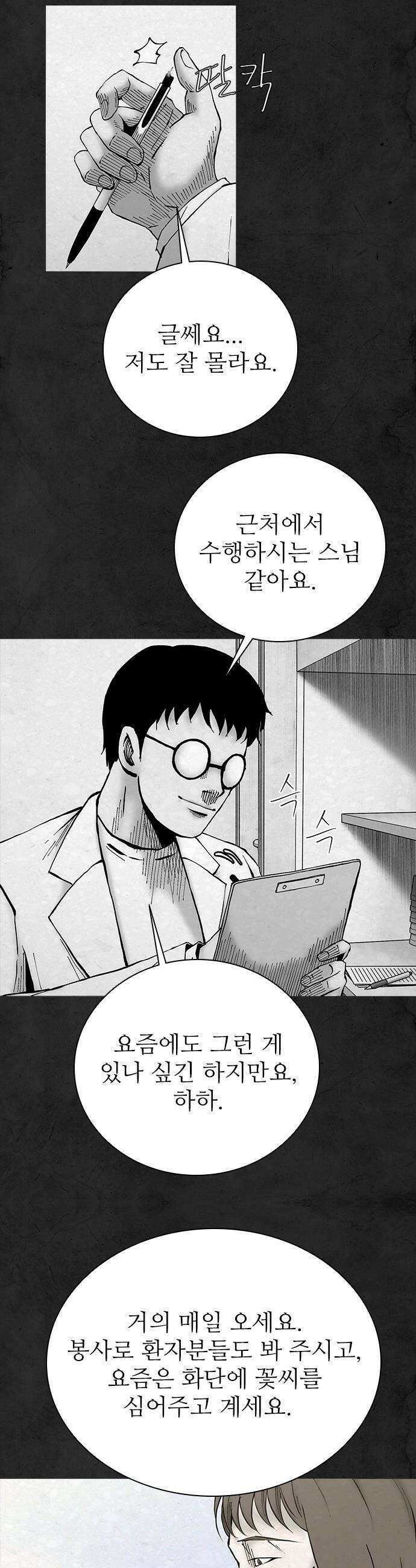 룸비니 - 49화 9