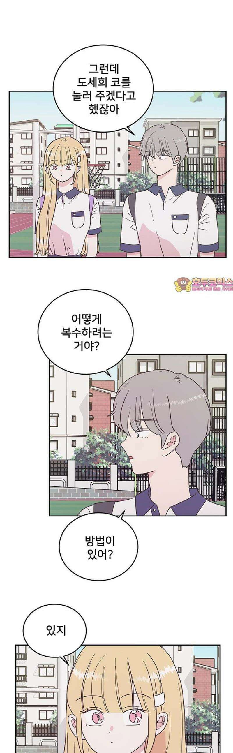 완벽한 예나 39화． 연극부 1